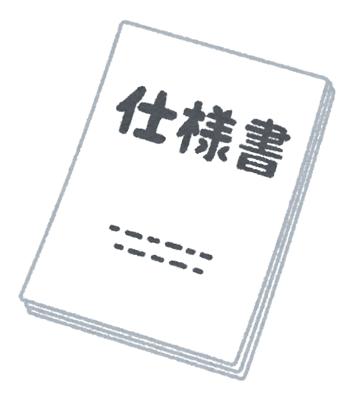 仕様が残らない